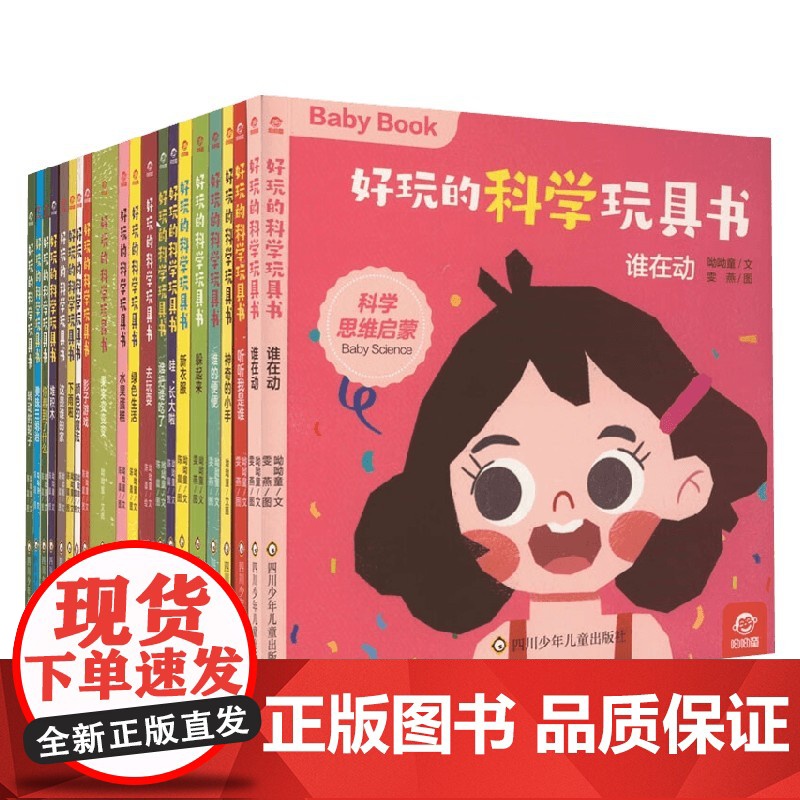 好玩的科学玩具书 呦呦童 著 幼儿启蒙