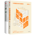 跃迁+拆掉思维里的墙