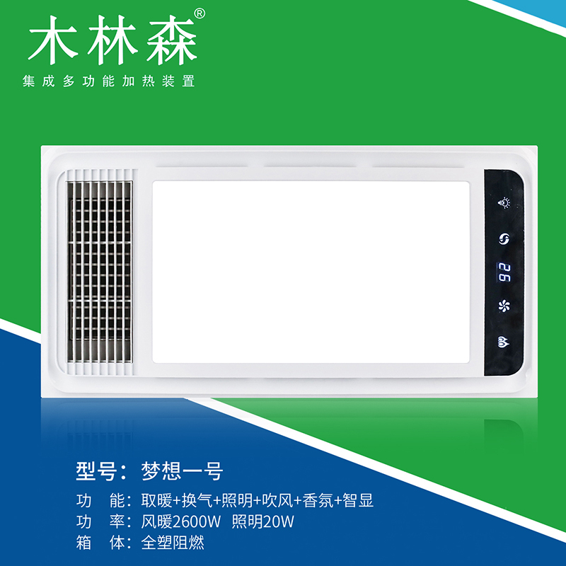 木林森智能电器浴霸梦想一号多功能的卫生间风暖浴霸集成吊顶嵌入式