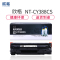 欣格 CC388A 碳粉盒 NT-CY388CS 黑色适用HP Laserjet P1007/P1008/1106系列