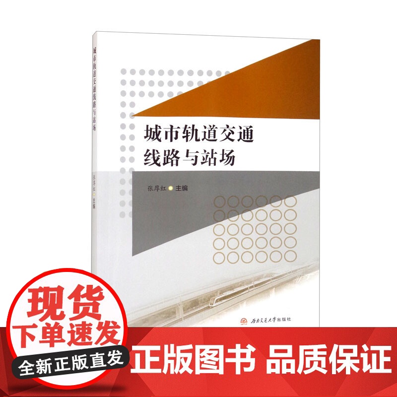 城市轨道交通线路与站场高清大图