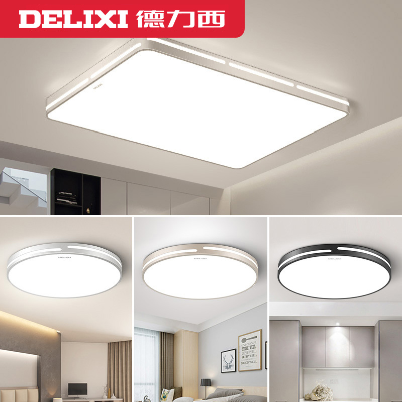 德力西2019新款套装客厅灯具现代简约大气房间卧室灯led吸顶灯