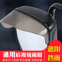 大货车通用后视镜倒车镜反光镜雨眉轻卡雨挡雨遮晴雨挡客车工程车 38*11.5通用后视镜雨眉一对
