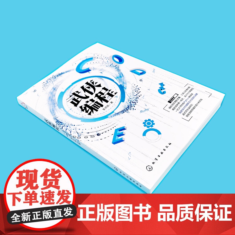 武侠编程 金庸武侠小说人物桥段讲解计算机编程基本原理 计算机科普编程书籍 编程入门一本通 编程入门书 零基础学编程 初级高清大图