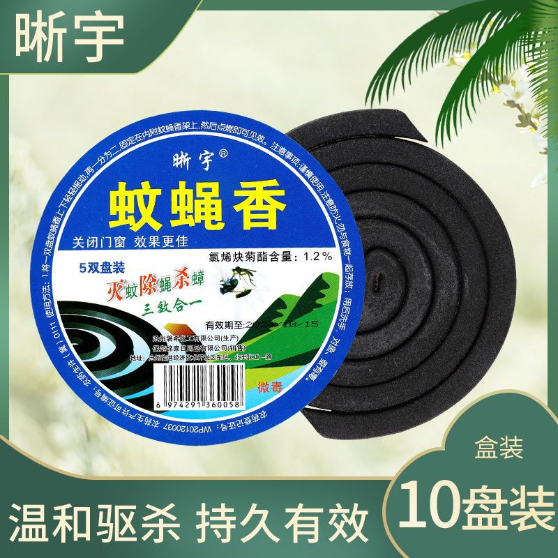 苍蝇香宾馆饭店市场驱苍蝇蚊子家居无毒无烟特效盘式驱虫强力蝇香 3盒30盘