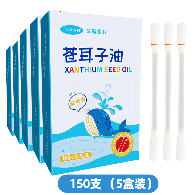 艾暖(5盒150支装)苍耳子油棉棒型独立装草本皮肤护理鼻腔含薄荷油蓝桉叶山茶油