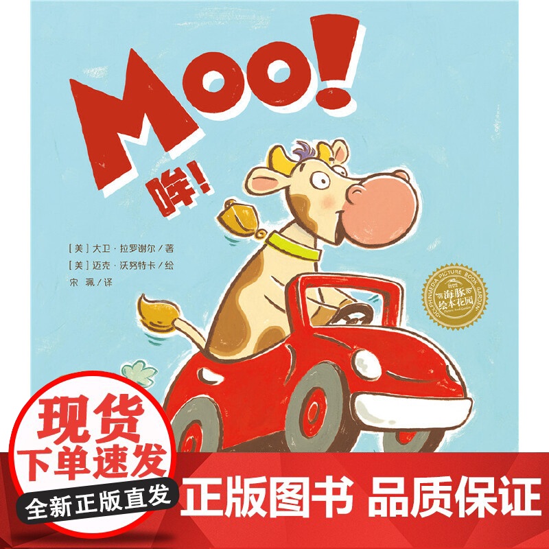 双语绘本:哞!(精)高清大图