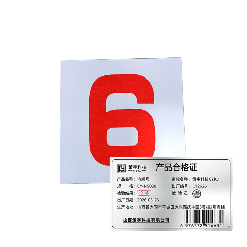 策宇科技CYKJ 内顺号CY-NS038 张高清大图