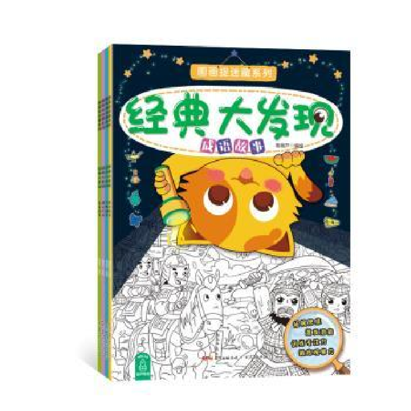 诺森经典大发现(全套4册)青葫芦编绘9787218127484广东人民出版社