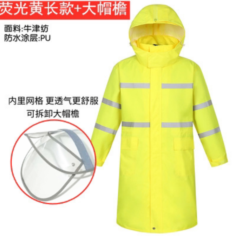 反光雨衣外套 长款连体成人男 双层防水加厚 执勤保安劳保 徒步 300D荧光黄长款大帽檐网格内里 XXXL