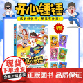 开心锤锤动画版7 爆笑校园生活脑洞大开笑点密集学生党和工作党的解压神器漫画 爆笑王阿U阿衰同类漫画书8-12岁小学生漫