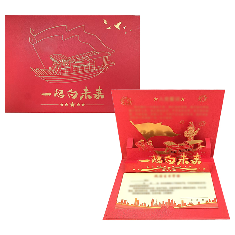 优彩嘉 政治生日贺卡 一起向未来 立体90° HK10 套