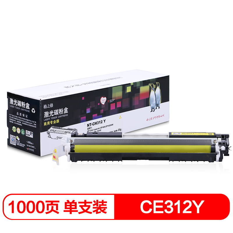 格之格(G&G) NT-CH312FY商专版黄色硒鼓CE312A