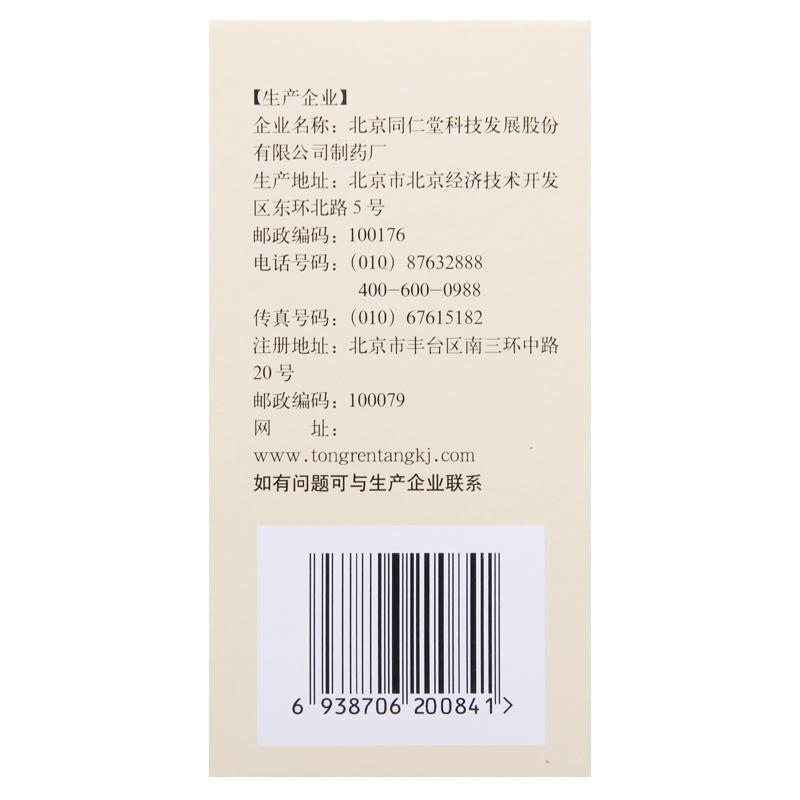 同仁堂 麦味地黄丸60g/盒肺肾阴亏咽干眩晕耳鸣腰膝痠软