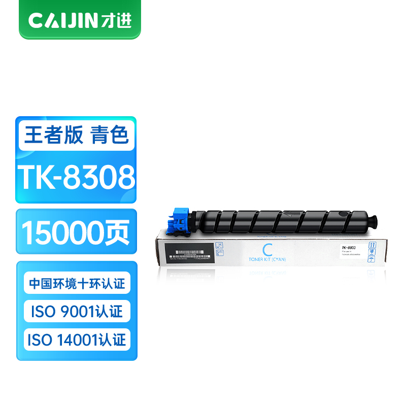 才进王者版适用京瓷TK-8308粉盒TASKalfa 3050ci青色碳粉3550ci墨粉盒3051ci墨粉3551ci