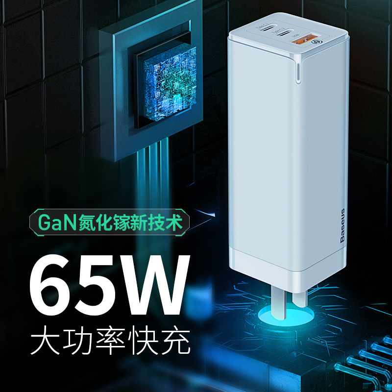 倍思65W氮化镓充电器适用于苹果11小米QC笔记本电脑华为三星荣耀vivoipad oppo快充充电头pd超级快充