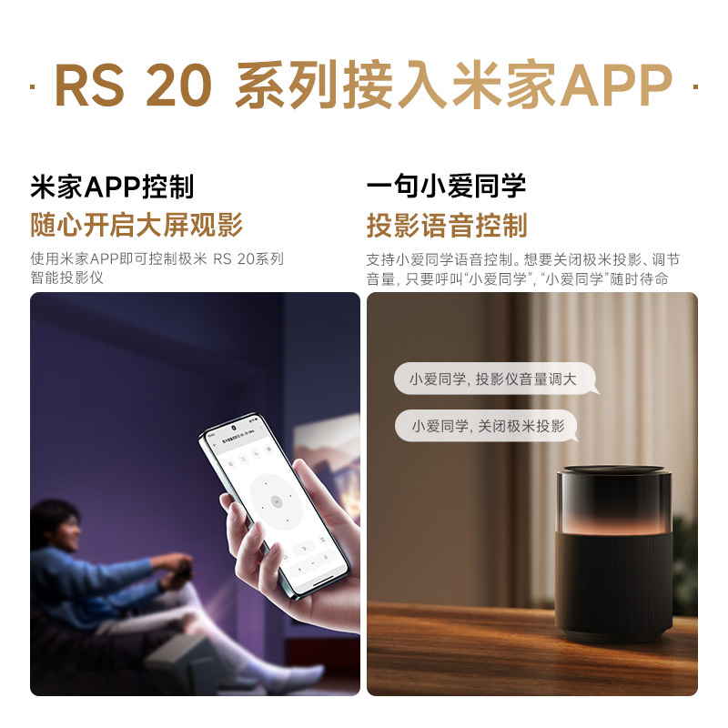 极米(XGIMI)RS 20 Pro Max