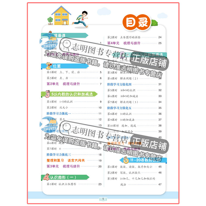 数学 人教版 一年级上 [正版]直营2024新版 奔跑吧少年一年级数学上册人教版RJ小学课时天天练1年级上册数学RJ 紧
