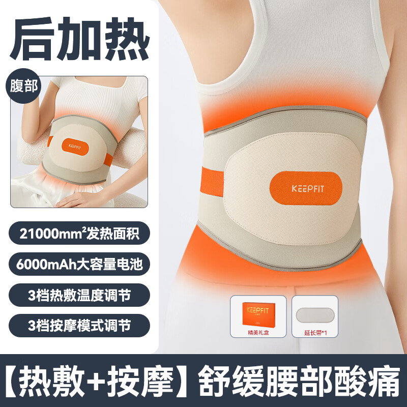 科普菲(keepfit) 热灸按摩腰带腰部按摩仪 KPF-W14 腰部加热高清大图