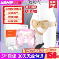 佳禾疝气带婴儿婴幼儿小儿腹股沟儿童成人老人男性中老年人新生成