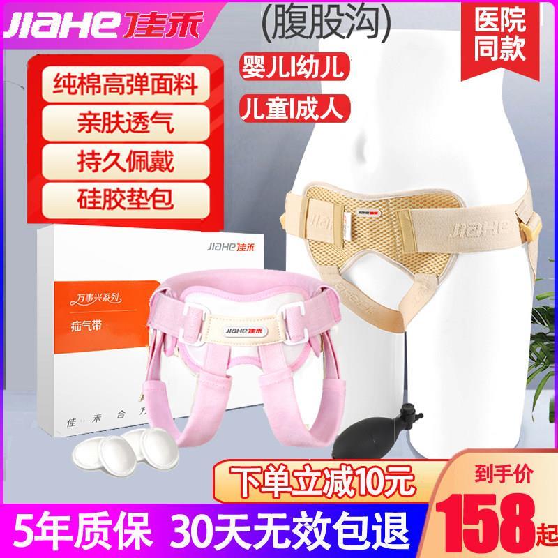 佳禾疝气带婴儿婴幼儿小儿腹股沟儿童成人老人男性中老年人新生成