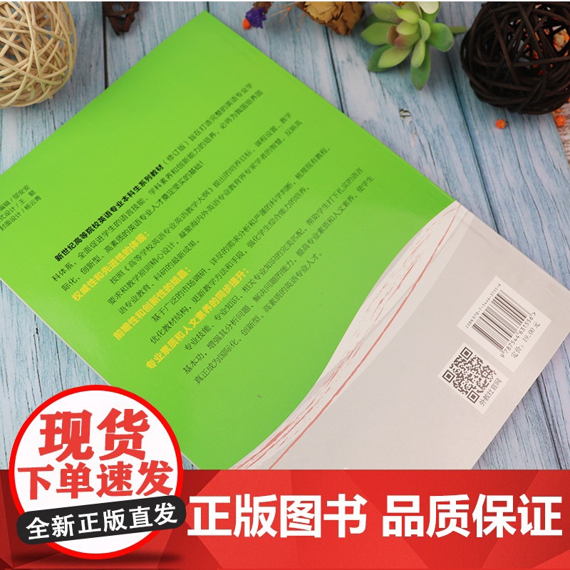 正版 新世纪英语专业本科教材 写作教程4教师用书 第2版 邹申著 上海外语教育出版社 9787544620161高清大图