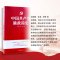 中国共产党廉政简史 人民日报