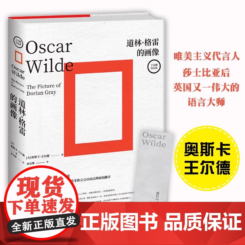 自深深处 奥斯卡·王尔德 袒露灵魂之作书写不敢说出名字的爱 夜莺与玫瑰外国文学自传体文学小说 王尔德作品集湖南文艺出版社高清大图