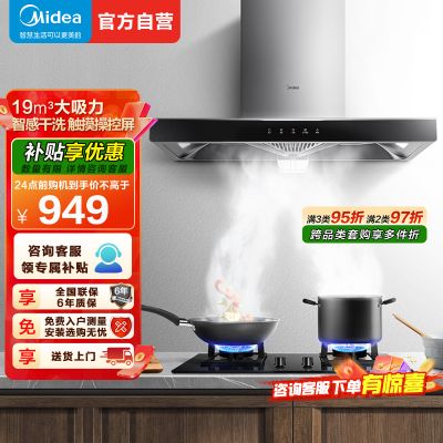 美的(Midea)油烟机CXW-260-T33A