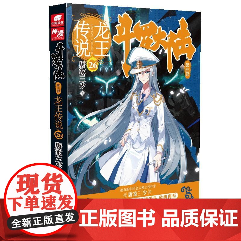 斗罗大陆唐家三少 著 著WX高清大图