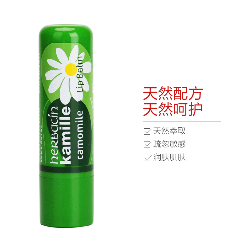 Herbacin贺本清 小甘菊修护唇膏4.8g