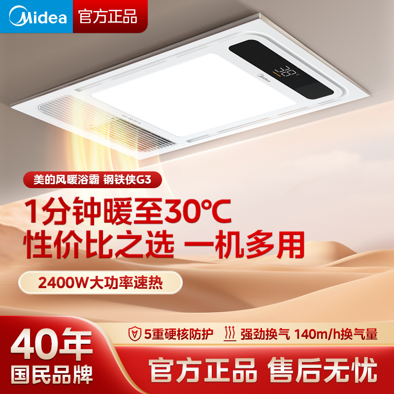 美的钢铁侠G3浴霸触摸式风暖排气扇照明一体暖风机吹风浴室卫生间集成吊顶取暖灯顶排气吸顶嵌入式超薄