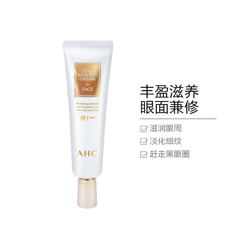 AHC 第五代 全脸修复 眼霜 60ml/支 眼周滋润
