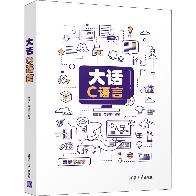 醉染图书大话C语言9787302551317