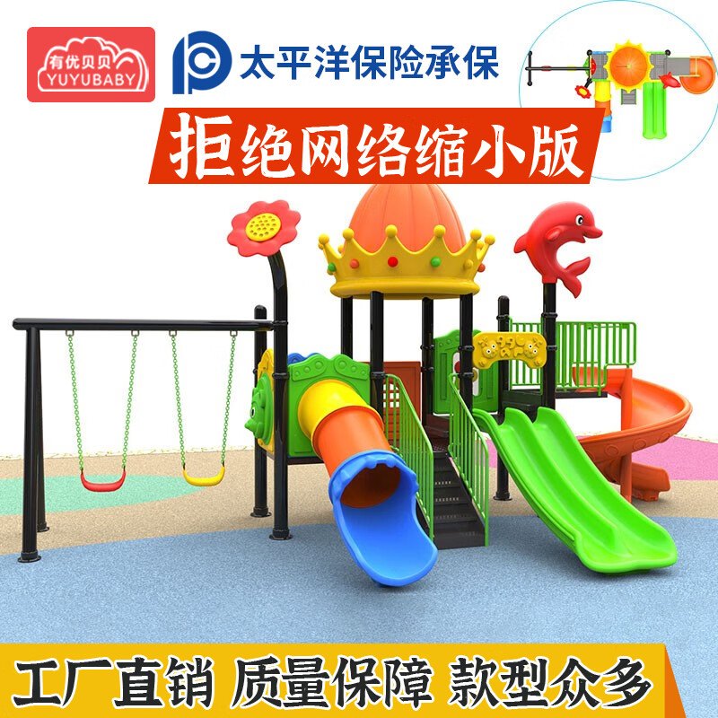 有优贝贝儿童户外游乐设备室外滑滑梯组合小区家属院高清大图