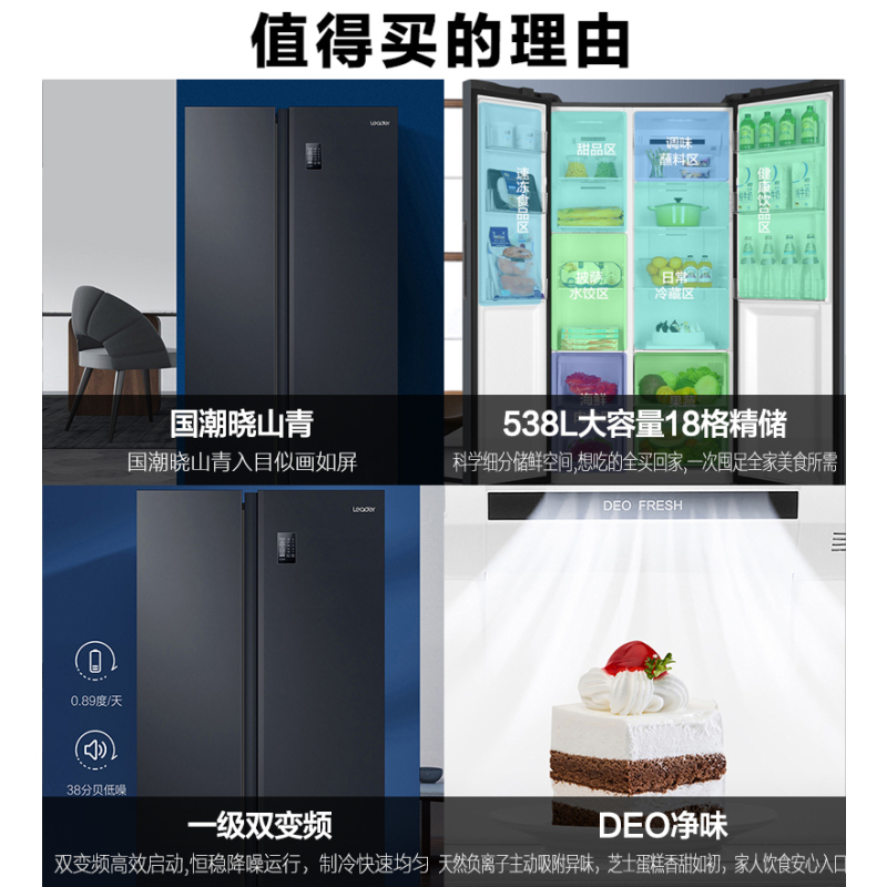 统帅(Leader)海尔出品 538升对开门嵌入冰箱 一级双变频 大容量精储 DEO净味BCD-538WGLSSEDBX