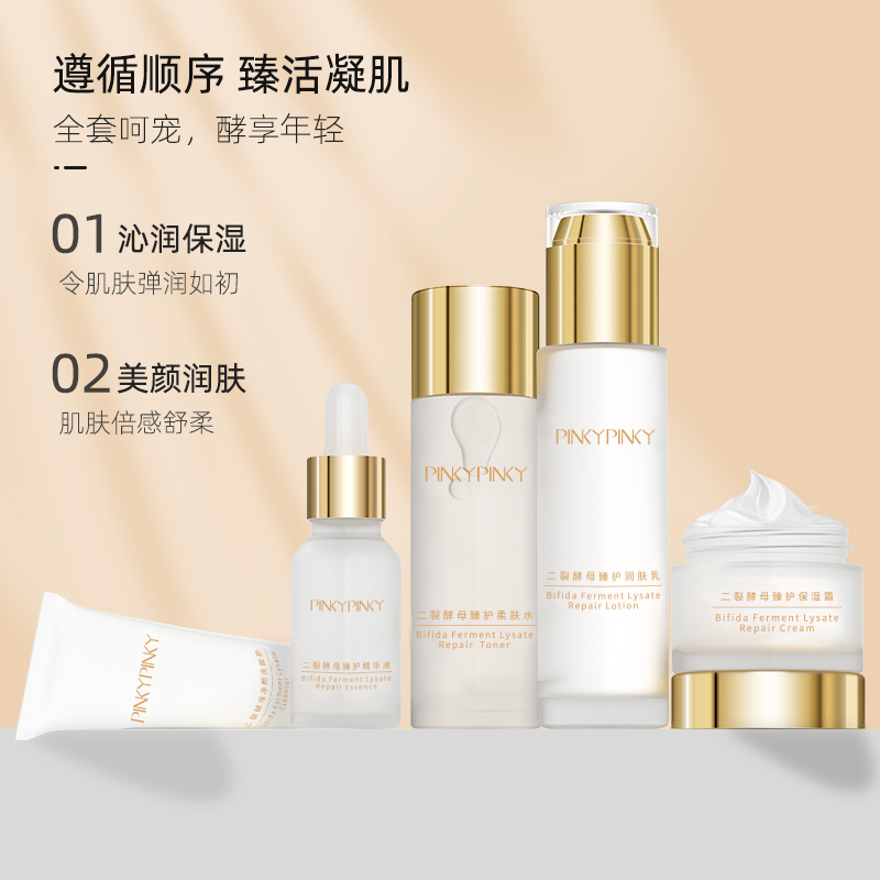 缤肌二裂酵母润养补水护肤套装 补水保湿控油水乳护肤套装(礼盒装)
