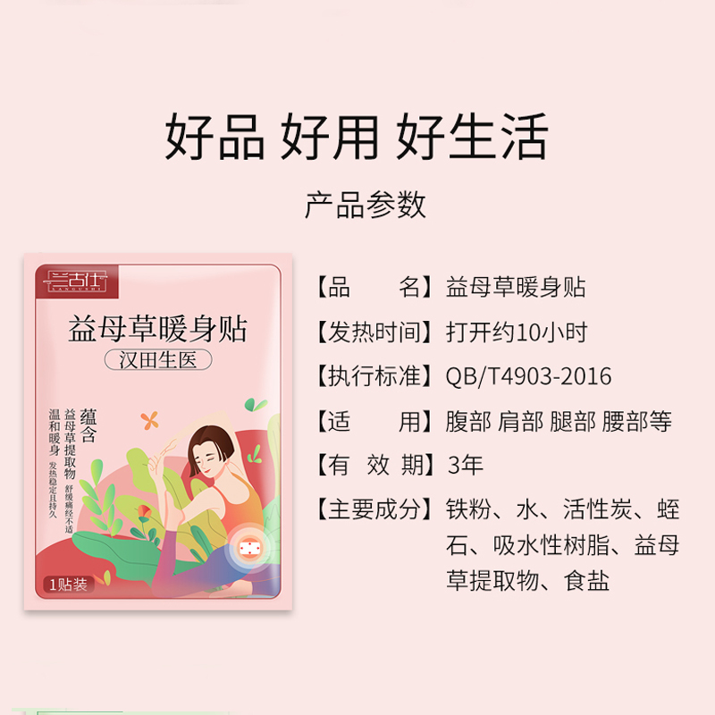 兰古仕 益母草暖身贴艾草暖身贴30片 持续发热暖宫驱寒暖腰暖肩暖膝持续发热10小时