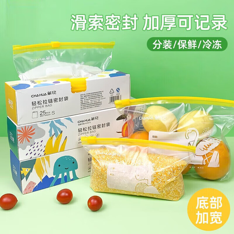 茶花 拉链密封袋加厚密实袋食品级保鲜袋冰箱收纳自封袋40只*990100高清大图