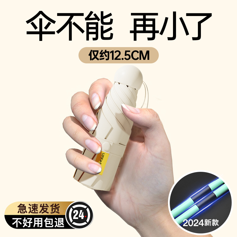 胶囊太阳伞女防晒防紫外线遮阳晴雨伞两用迷你五折叠超轻小巧便携高清大图
