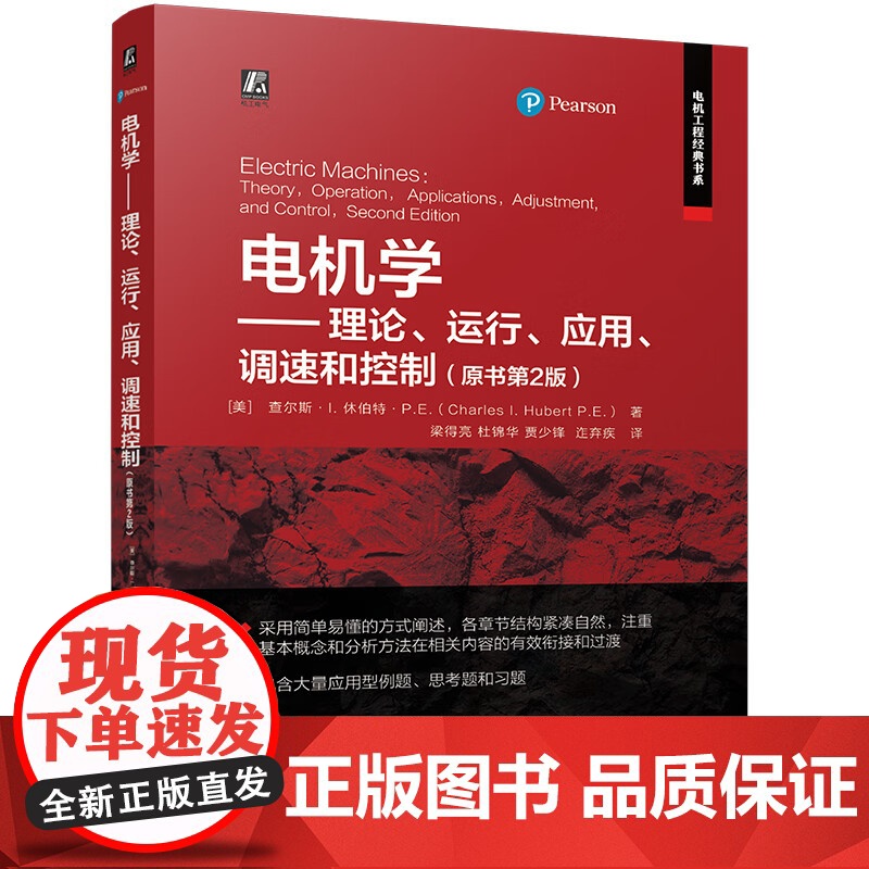 永磁同步电机的建模与控制交流电机设计永磁电机槽极配合及实用设计永磁无刷电机及其驱动技术永磁无刷直流电机控制技术与应用书籍高清大图