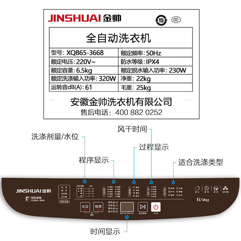 金帅(JINSHUAI) XQB65-3668 6.5公斤 全自动家用波轮洗衣机 洗脱一体 小型迷你洗衣机 咖啡金