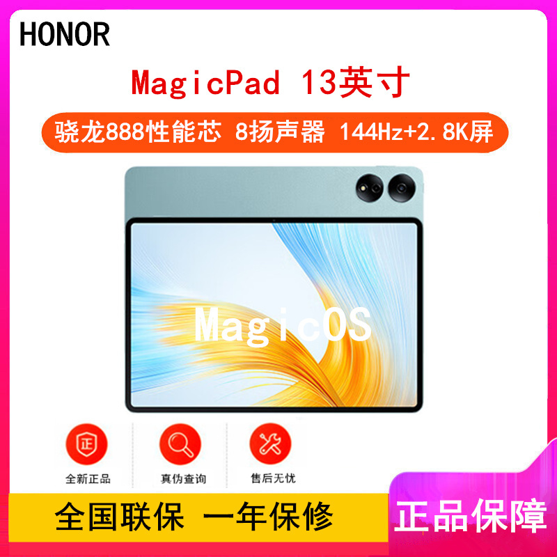 [原封]荣耀平板MagicPad 16GB+512GB 天青色 13英寸 WIFI版 骁龙888性能芯 144Hz高刷 学习办公影音娱乐平板