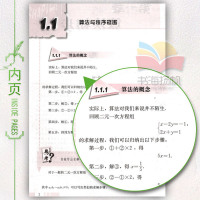 人教版高中数学必修3人教A版 高中数学必修三课本教材教科书 人民教育出版社
