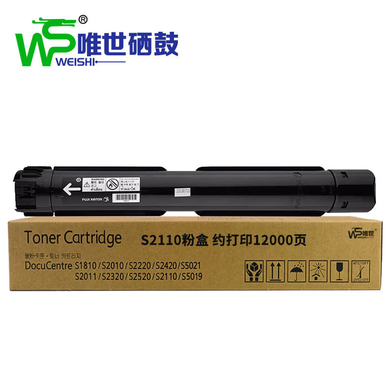 唯世硒鼓S2110 支高清大图