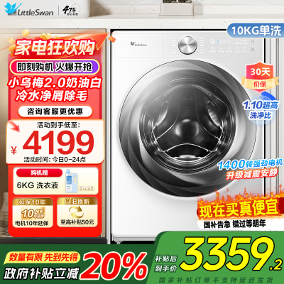 小天鹅滚筒洗衣机 TG100S83PROW