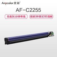 欣彩 C2255鼓架 感光鼓 专业版 AF-C2255硒鼓 适用富士施乐C2255 不含粉盒