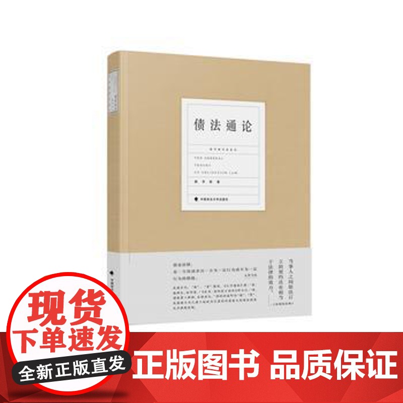 正版 债法通论 陈华彬 9787562083078 中国政法大学出版社高清大图