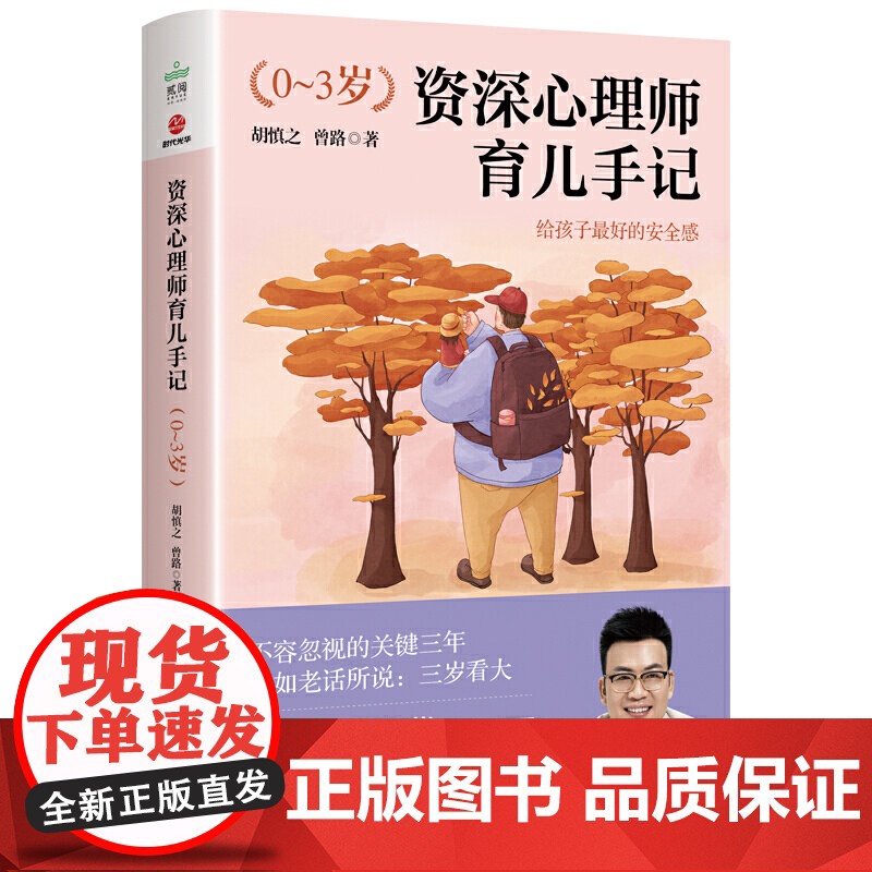 心理师育儿手记(0~3岁)高清大图