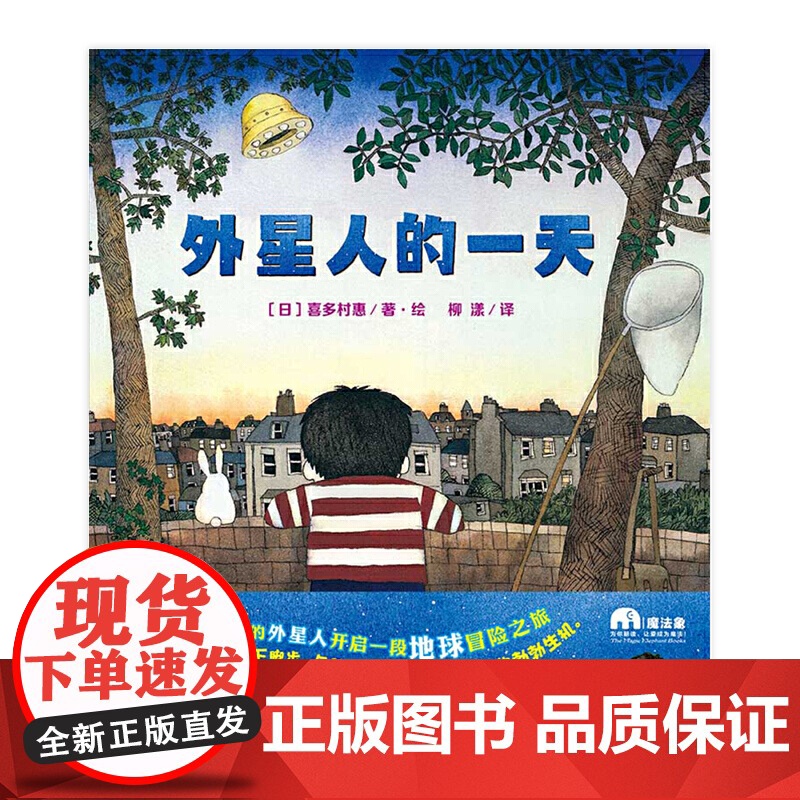 外星人的一天(魔法象·图画书王国)高清大图